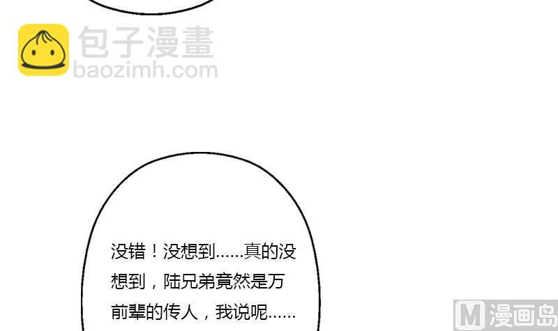《都市极品仙医》第342话 阴谋 第18页