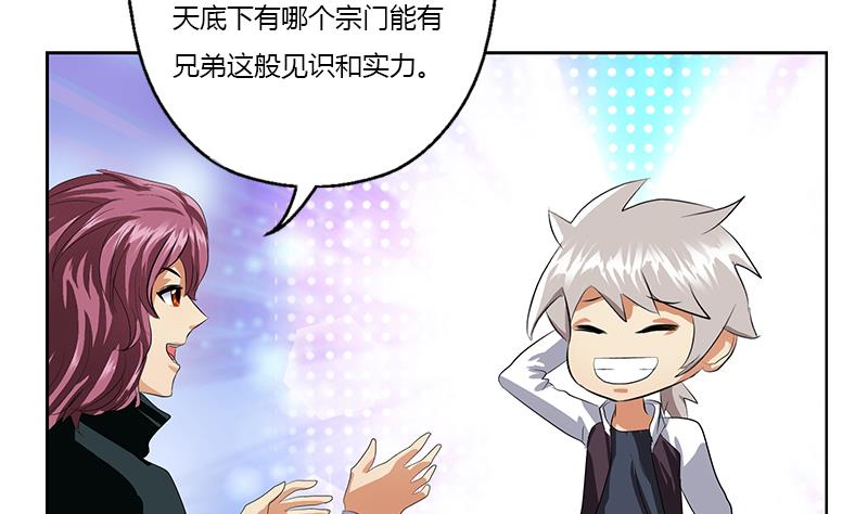 《都市极品仙医》第342话 阴谋 第19页