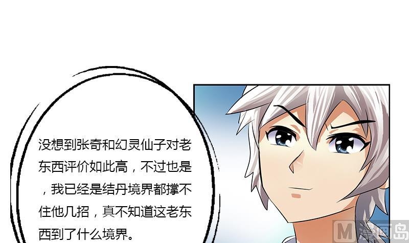《都市极品仙医》第342话 阴谋 第21页