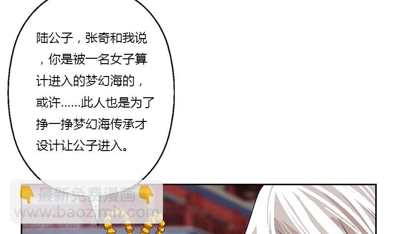 《都市极品仙医》第342话 阴谋 第29页