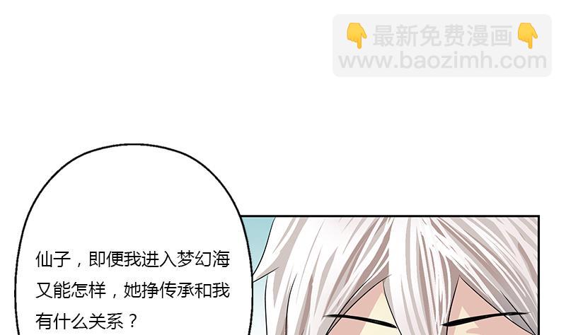 《都市极品仙医》第342话 阴谋 第31页