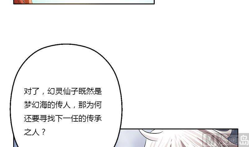 《都市极品仙医》第342话 阴谋 第39页