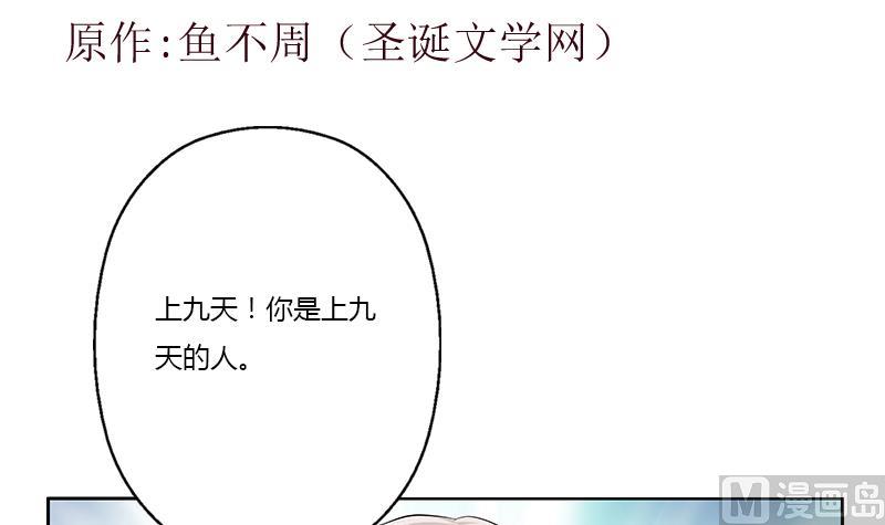 《都市极品仙医》第342话 阴谋 第3页
