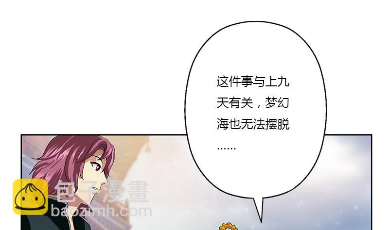 《都市极品仙医》第342话 阴谋 第41页