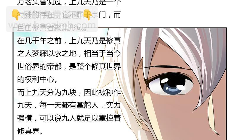 《都市极品仙医》第342话 阴谋 第44页