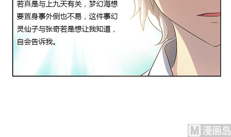 《都市极品仙医》第342话 阴谋 第45页
