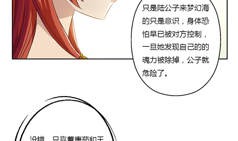 《都市极品仙医》第342话 阴谋 第50页