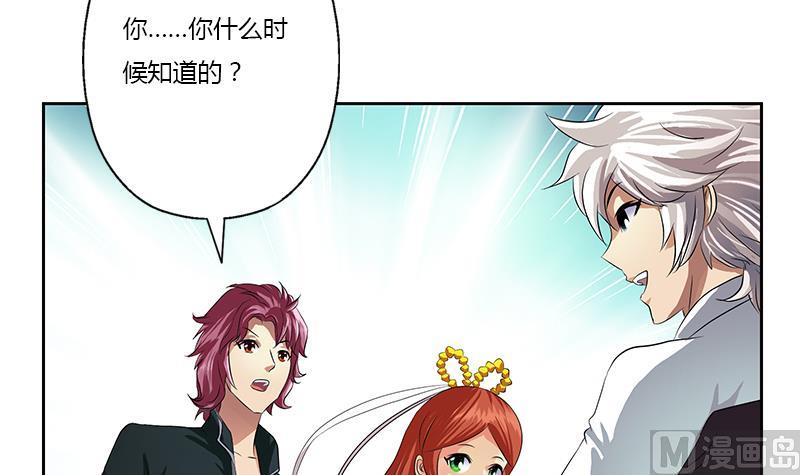 《都市极品仙医》第342话 阴谋 第6页