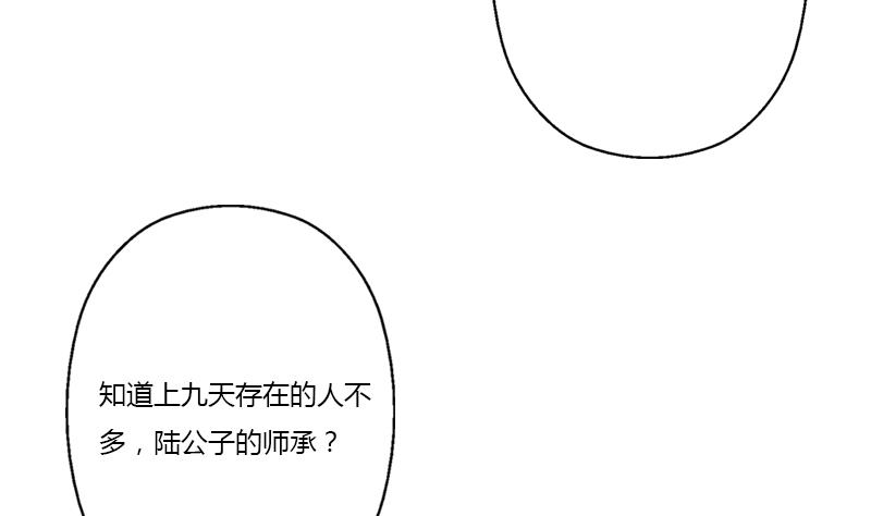 《都市极品仙医》第342话 阴谋 第8页