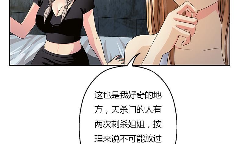 《都市极品仙医》第344话 闯千幻阵 第19页