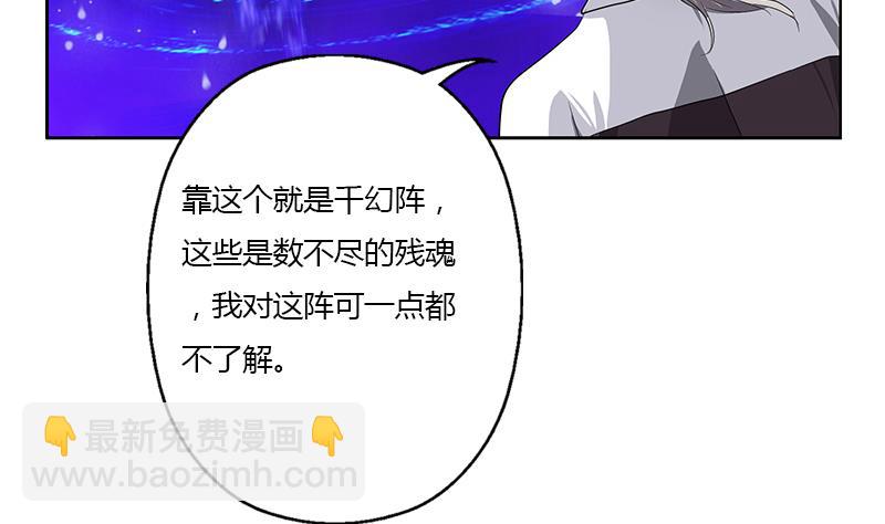 《都市极品仙医》第344话 闯千幻阵 第29页
