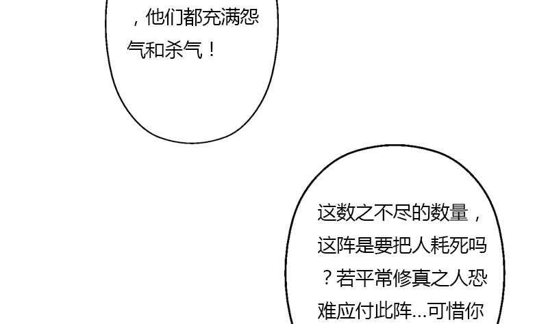 《都市极品仙医》第344话 闯千幻阵 第32页