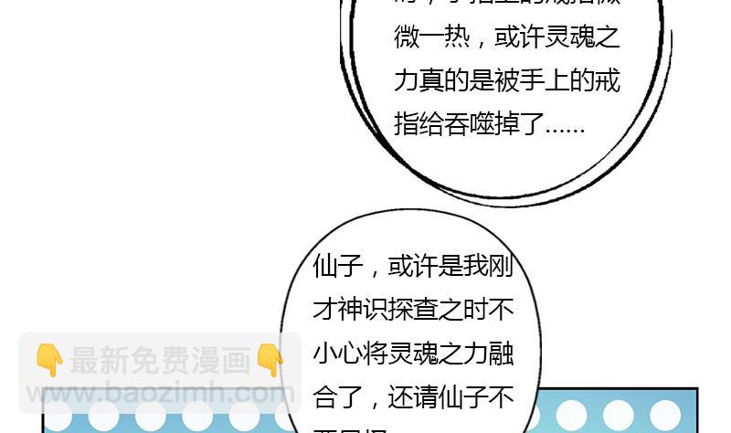 《都市极品仙医》第343话 进千幻阁 第19页