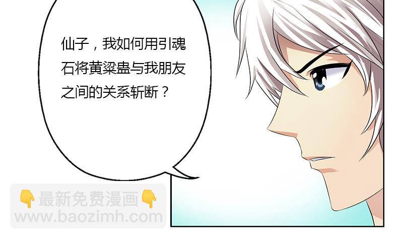 《都市极品仙医》第343话 进千幻阁 第22页