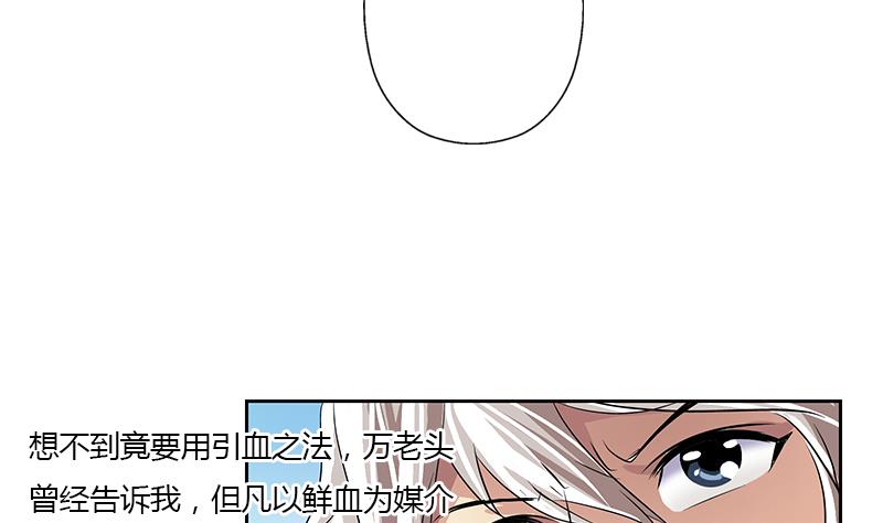《都市极品仙医》第343话 进千幻阁 第25页