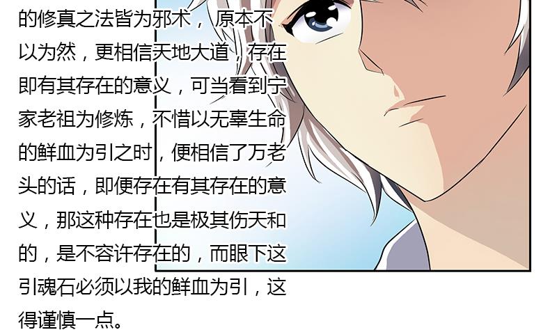 《都市极品仙医》第343话 进千幻阁 第26页