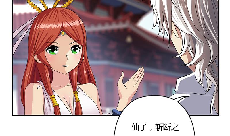 《都市极品仙医》第343话 进千幻阁 第28页
