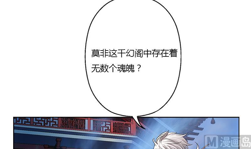 《都市极品仙医》第343话 进千幻阁 第42页