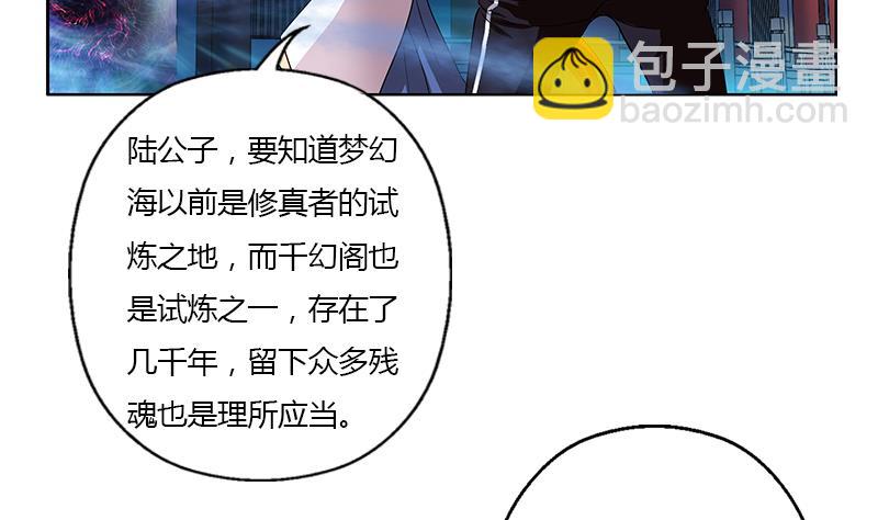 《都市极品仙医》第343话 进千幻阁 第44页
