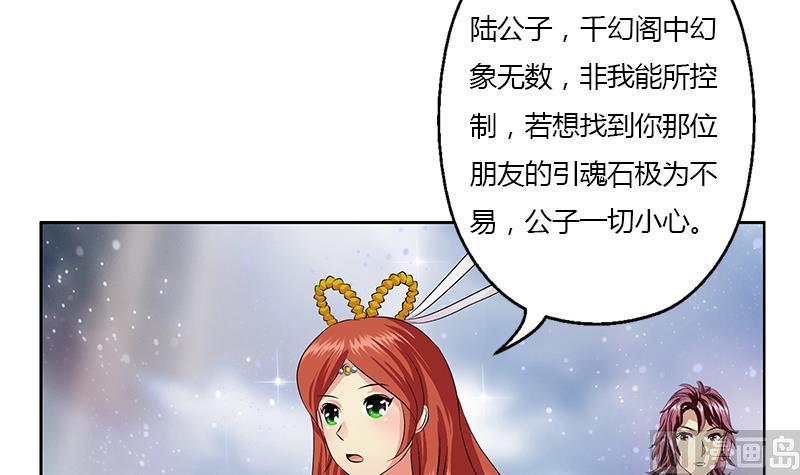 《都市极品仙医》第343话 进千幻阁 第45页