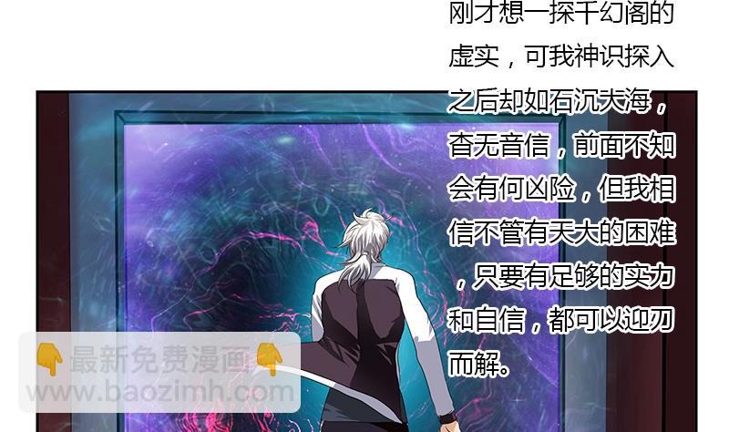 《都市极品仙医》第343话 进千幻阁 第49页