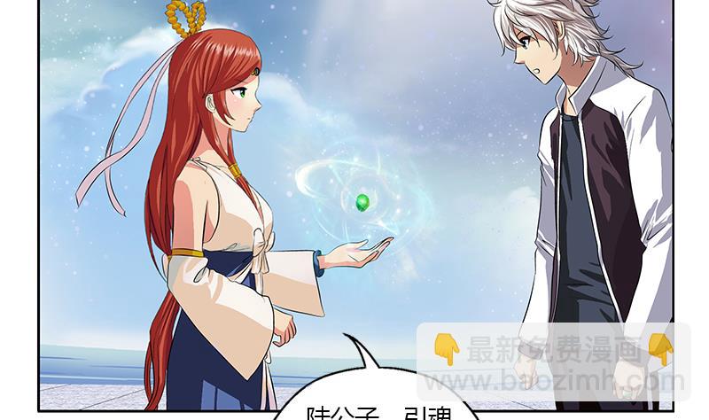 《都市极品仙医》第343话 进千幻阁 第4页