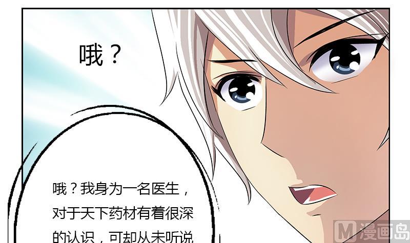 《都市极品仙医》第343话 进千幻阁 第6页