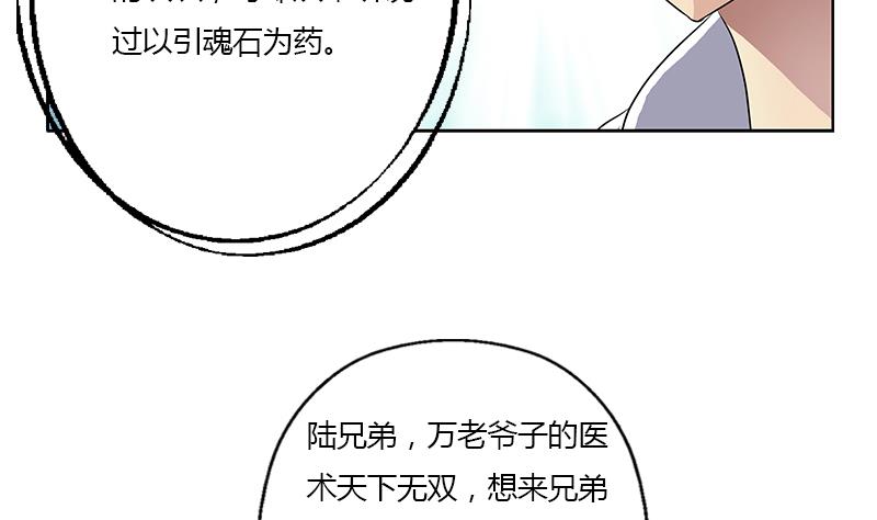 《都市极品仙医》第343话 进千幻阁 第7页