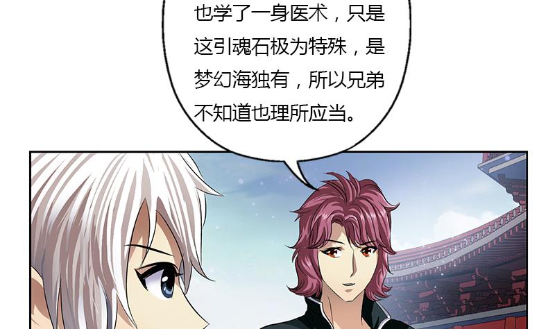 《都市极品仙医》第343话 进千幻阁 第8页