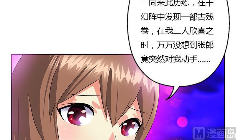 《都市极品仙医》第345话 记忆 第15页