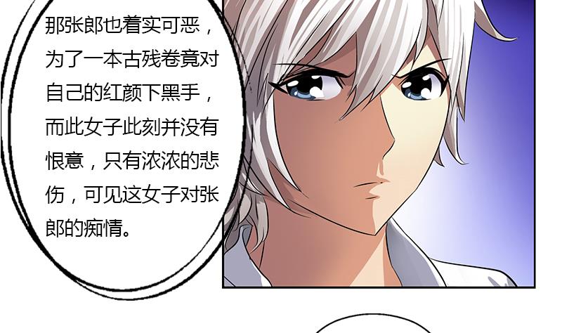 《都市极品仙医》第345话 记忆 第17页