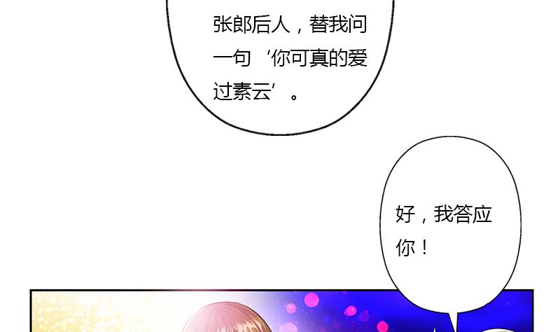 《都市极品仙医》第345话 记忆 第20页