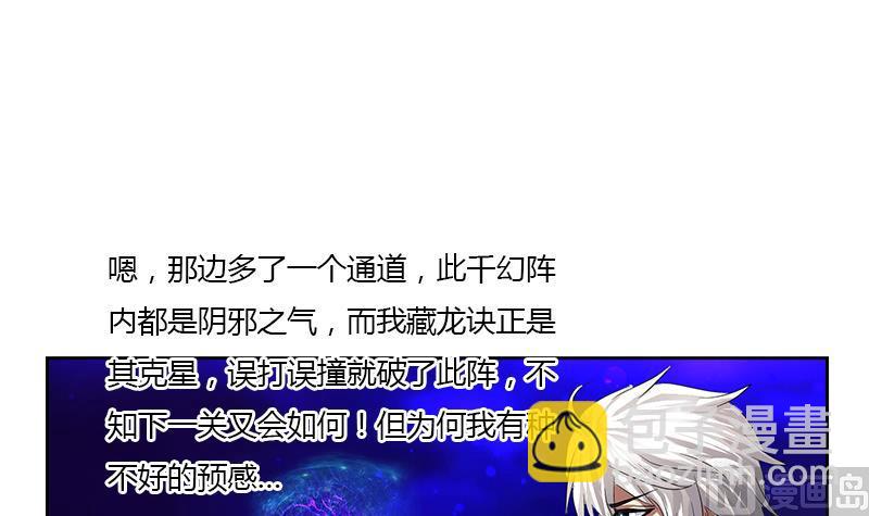 《都市极品仙医》第345话 记忆 第24页