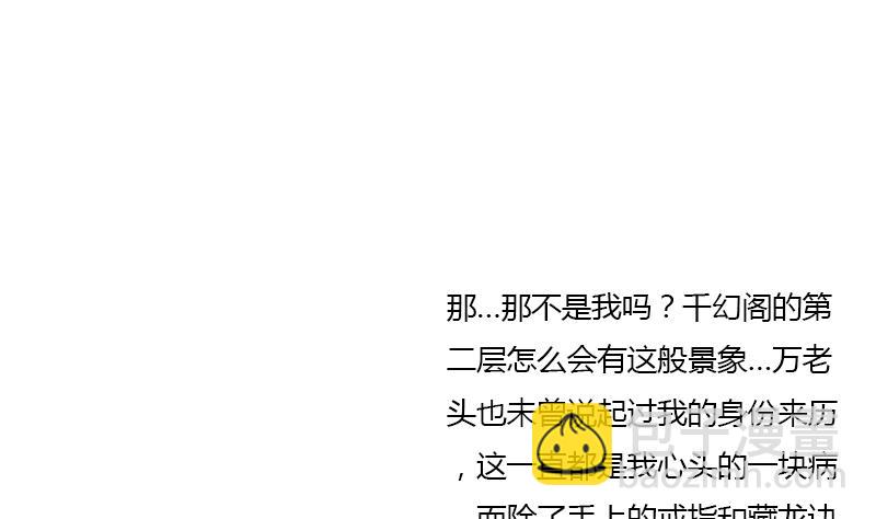 《都市极品仙医》第345话 记忆 第40页