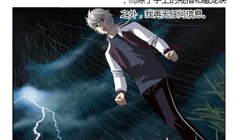 《都市极品仙医》第345话 记忆 第41页