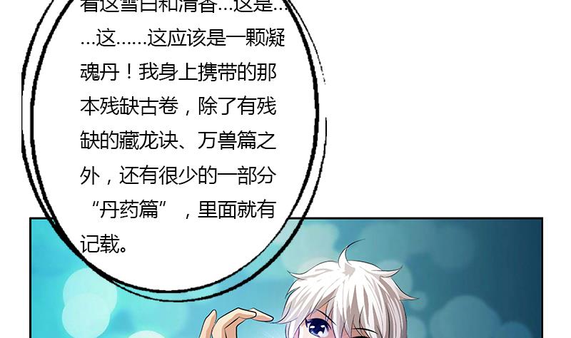 《都市极品仙医》第348话 小气的骨戒 第16页