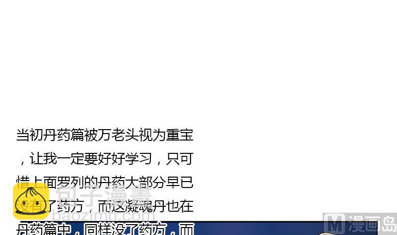 《都市极品仙医》第348话 小气的骨戒 第18页