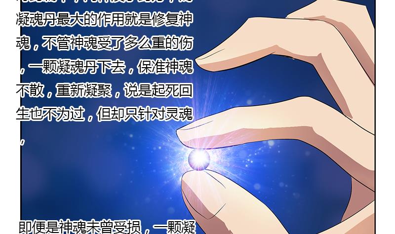 《都市极品仙医》第348话 小气的骨戒 第19页
