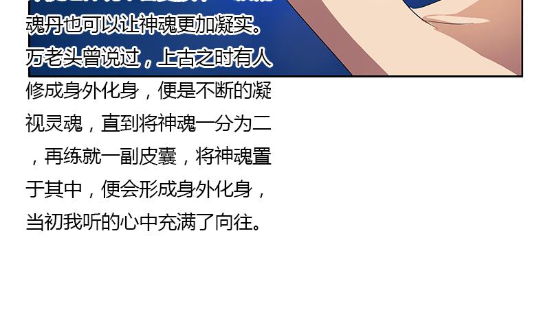 《都市极品仙医》第348话 小气的骨戒 第20页