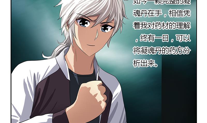 《都市极品仙医》第348话 小气的骨戒 第22页