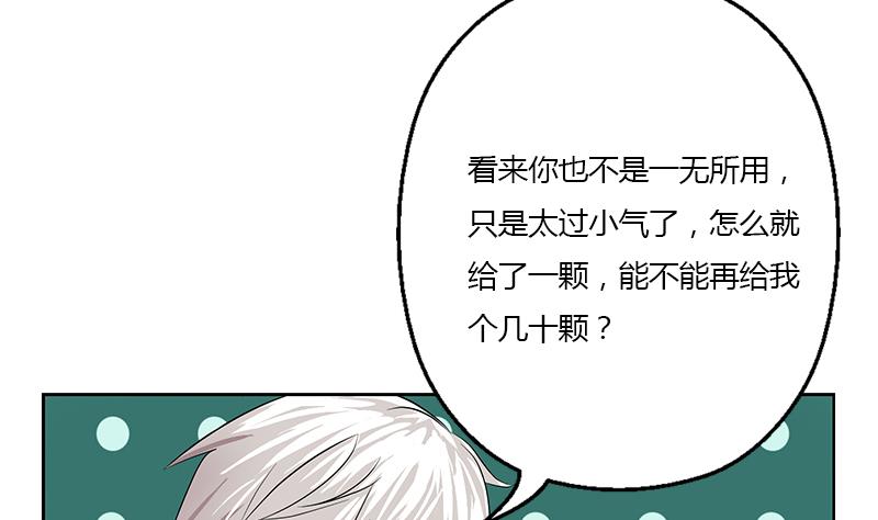 《都市极品仙医》第348话 小气的骨戒 第26页