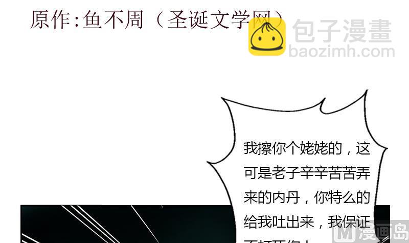 《都市极品仙医》第348话 小气的骨戒 第3页