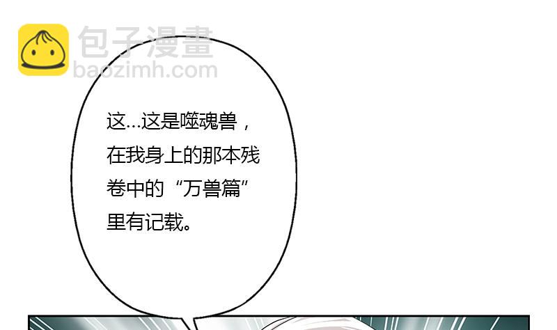 《都市极品仙医》第346话 噬魂兽 第11页