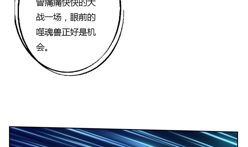 《都市极品仙医》第346话 噬魂兽 第23页