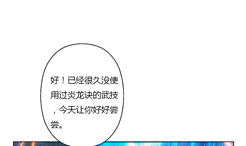 《都市极品仙医》第346话 噬魂兽 第38页