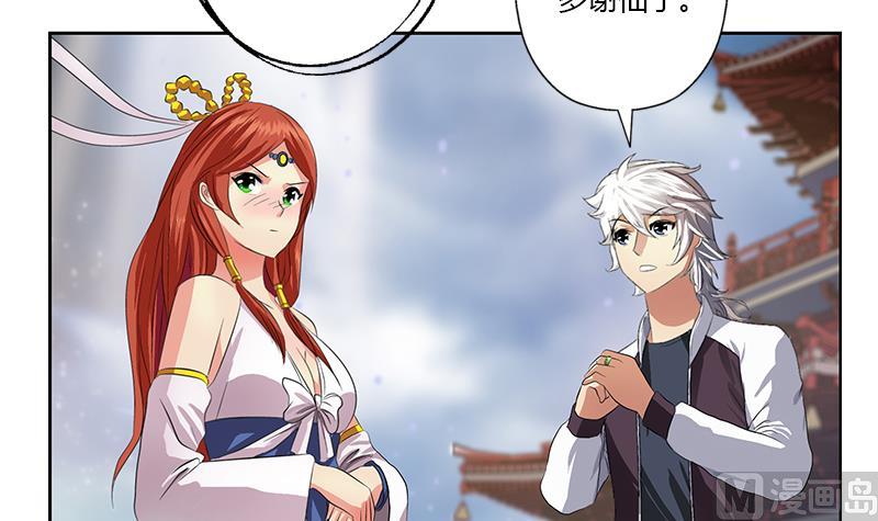 《都市极品仙医》第351话 梦幻海传承 第18页