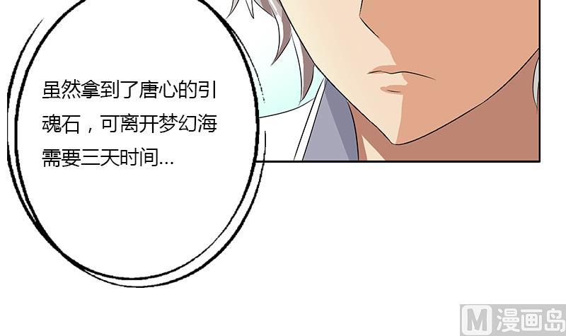 《都市极品仙医》第351话 梦幻海传承 第21页