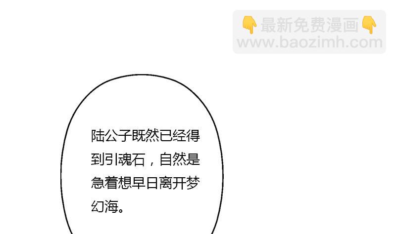 《都市极品仙医》第351话 梦幻海传承 第22页