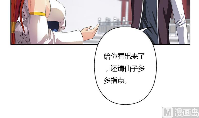 《都市极品仙医》第351话 梦幻海传承 第24页