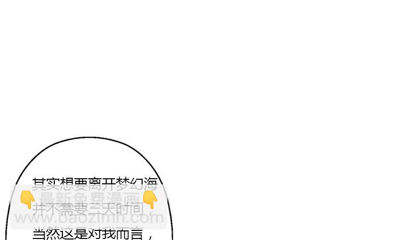 《都市极品仙医》第351话 梦幻海传承 第25页